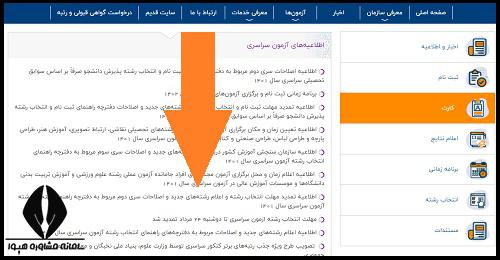 جاماندگان آزمون عملی تربیت بدنی